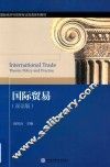 国际贸易：英文