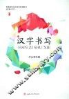 汉字书写