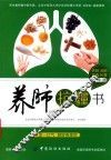 养肺抗霾书