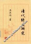 清代骈文研究
