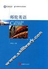 邮轮英语