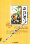 奇效偏方