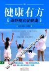 健康有方  动静相宜促健康