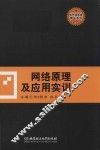 网络原理及应用实训