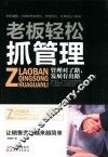 老板轻松抓管理