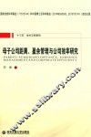 母子公司距离、盈余管理与公司效率研究
