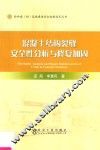 混凝土结构裂缝安全性分析与修复加固