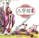 三字经绘本