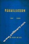 贵阳市城市总体规划说明  1981-2000