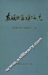 安顺地区财政志