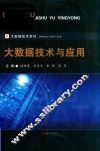 大数据技术与应用