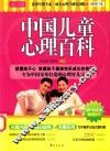 中国儿童心理百科