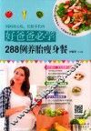 好爸爸必学  288例养胎瘦身餐