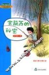宝葫芦的秘密