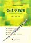 会计学原理
