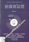 新媒体运营