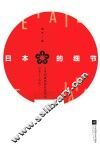 日本的细节