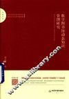 数字图书馆动态知识管理研究
