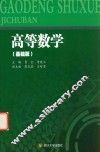 高等数学  基础版