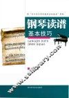 钢琴读谱基本技巧