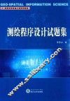 测绘程序设计试题集