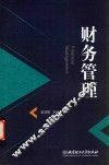 财务管理