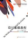 设计素描教程