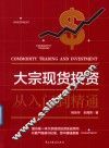 大宗投资  从入门到精通