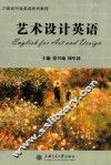 艺术设计英语