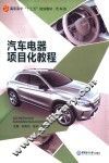 汽车电器项目化教程