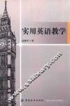 实用英语教学