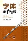 字体设计与表现