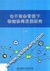 电子商务背景下物流协同发展研究