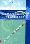 物流服务与管理专业会计专业系统化建设研究  上