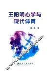 王阳明心学与现代体育