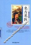名方名医