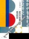 新时代智慧社会建设研究
