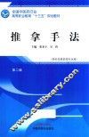 推拿手法  第2版