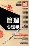 管理心理学