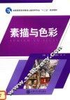 素描与色彩
