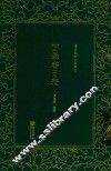 清末民初文献丛刊  西学书目表