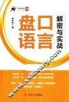 盘口语言解密与实战