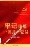牢记我是一名共产党员