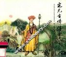 定光古佛传奇