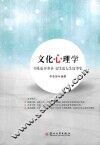 文化心理学