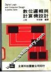 数位逻辑与计算机设计  下
