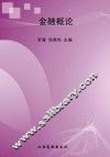 金融概论