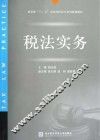 税法实务