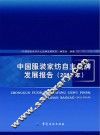 中国服装家纺自主品牌发展报告  2012年