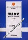 财务会计  第2版